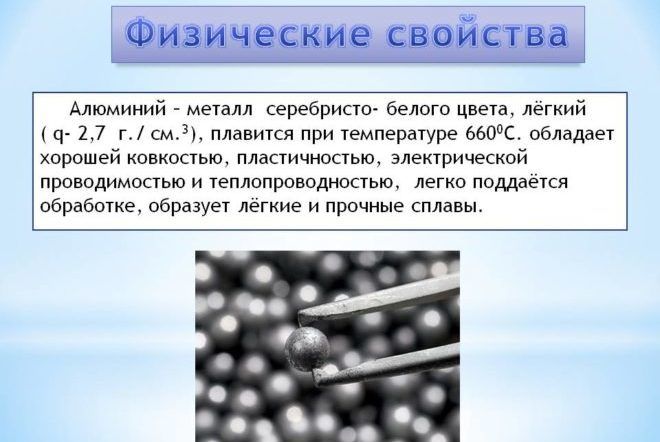 Алюминий