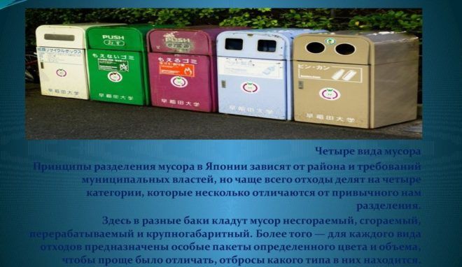 Бытовой мусор в Японии
