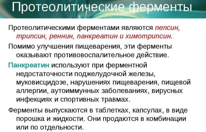 Ферменты протеолитического вида