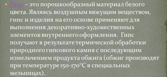 Гипс