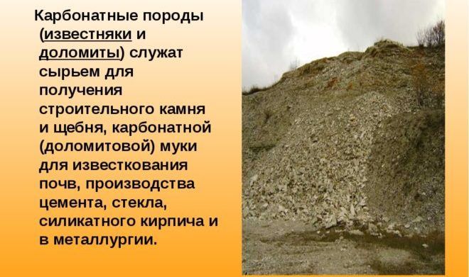 Карбонатное сырье