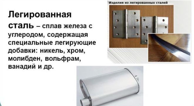 Легированная сталь