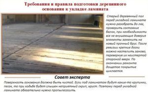 Настилка ламината на деревянный пол