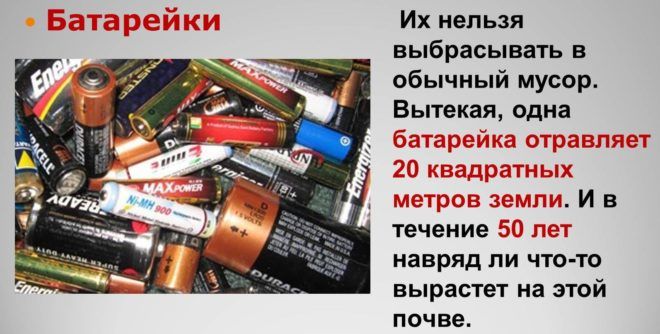 Переработка батареек
