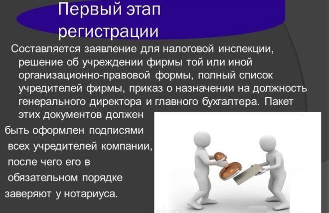 Первый этап регистрации