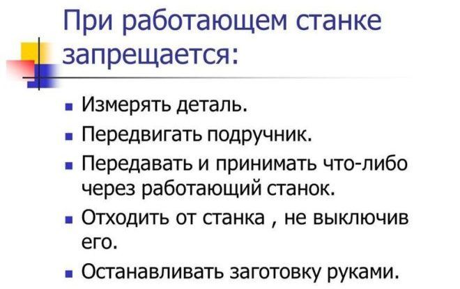 Правила безопасности токарного станка
