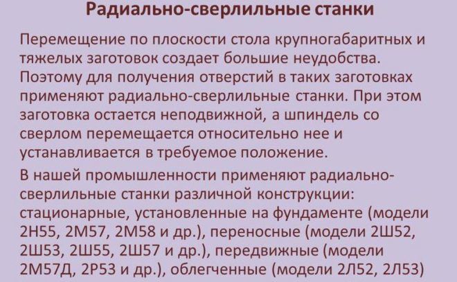 Радиально-сверлильные станки