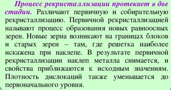Рекристаллизация