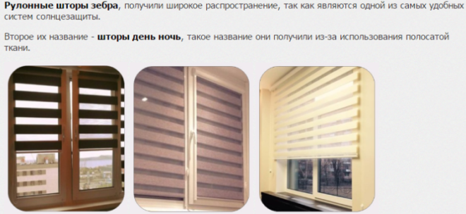 Рулонные шторы