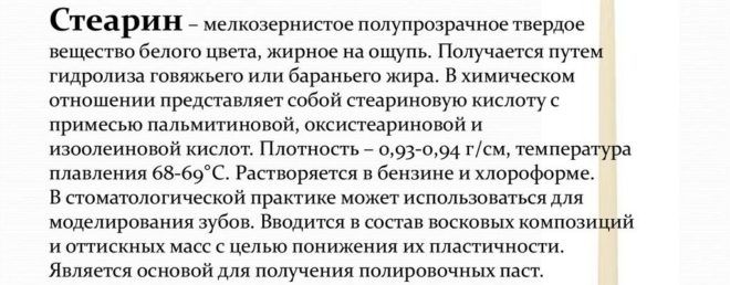 Стеарин
