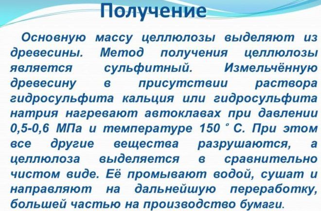 Целлюлоза