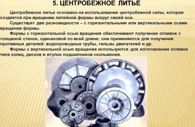 Центробежное литье