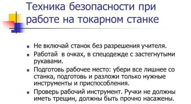Техника безопасности