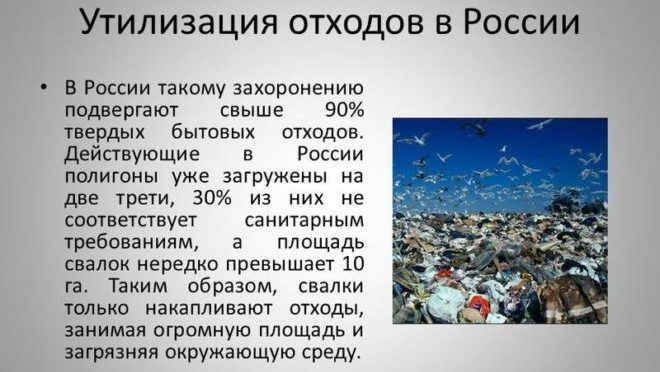 Утилизация
