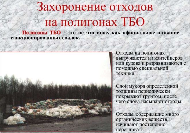 Захоронение отходов