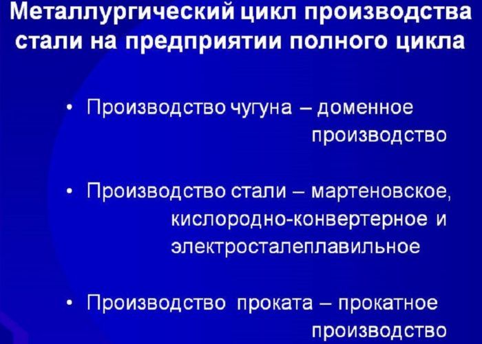 Металлургия полного цикла