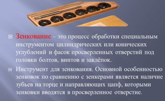 Зенкерование