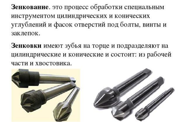 Зенкование