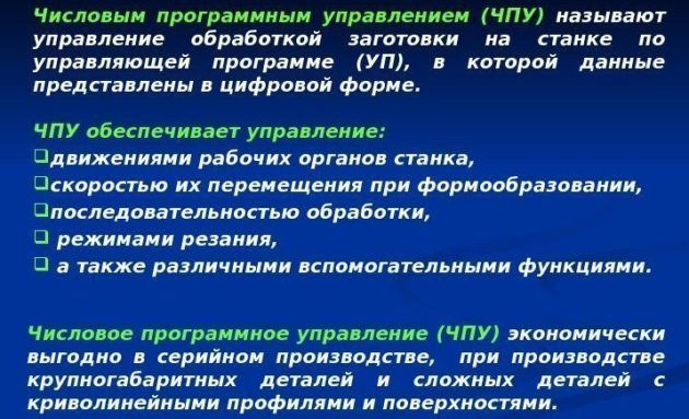 Числовое программное управление