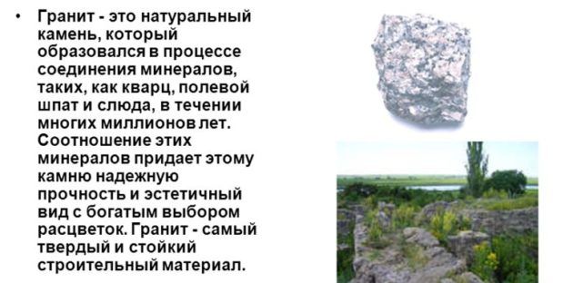 Гранит