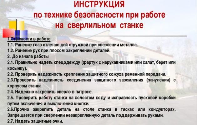 Техника безопасности для работы на сверлильном станке
