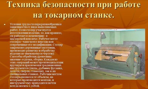 Техника безопасности для работы токарного станка