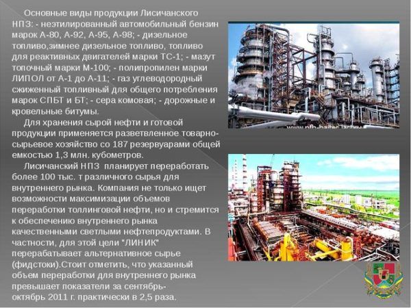 Виды продукции НПЗ