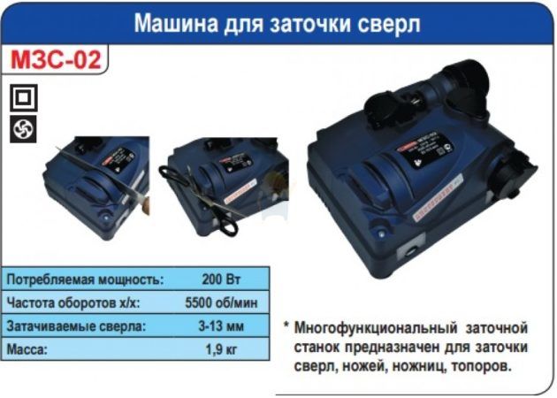 Заточной станок для сверл и ножей