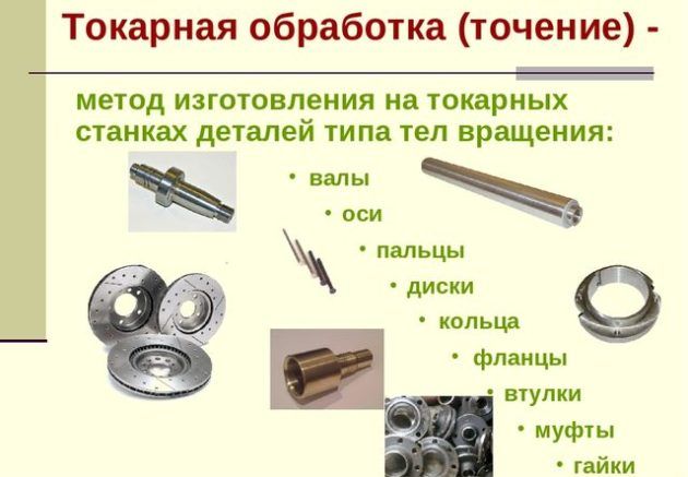 Точение