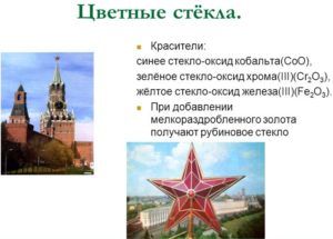Цветные стёкла