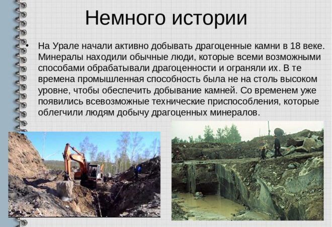 Способы добычи драгоценных камней