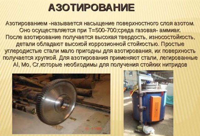 Азотирование стали