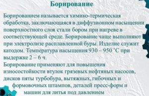 Борирование стали