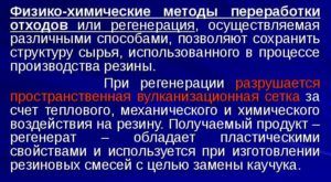 Физико-химическим метод переработки полимера