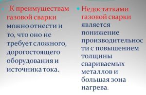 Газовая сварка