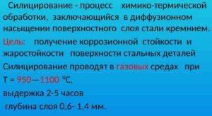 Газовое силицирование