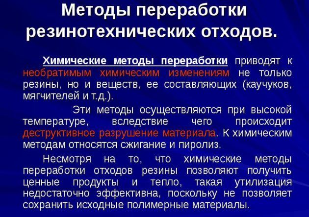 Химический метод переработки отходов