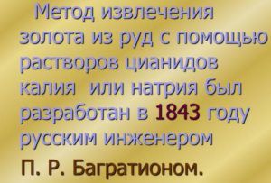 Извлечение золота из руды