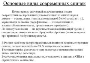 Основные виды современных спичек