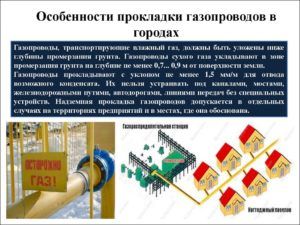 Особенности прокладки газопроводов в городах