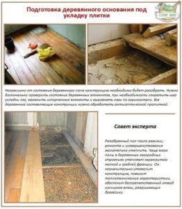 Один из вариантов подготовки пола под укладку плитки 