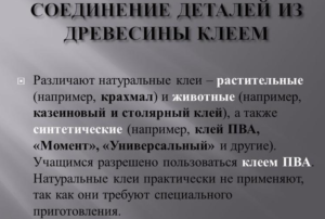 Правила использования столярного клея