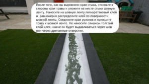 Склеивание искусственного газона