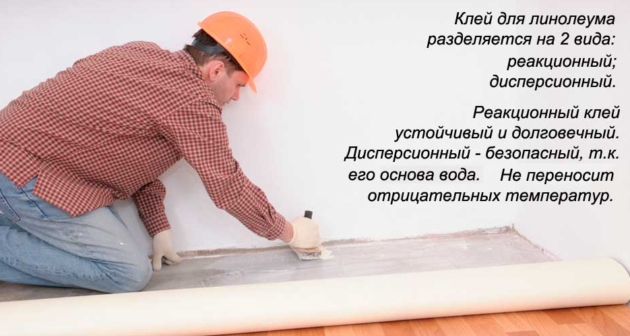 Укладка линолеума на клей