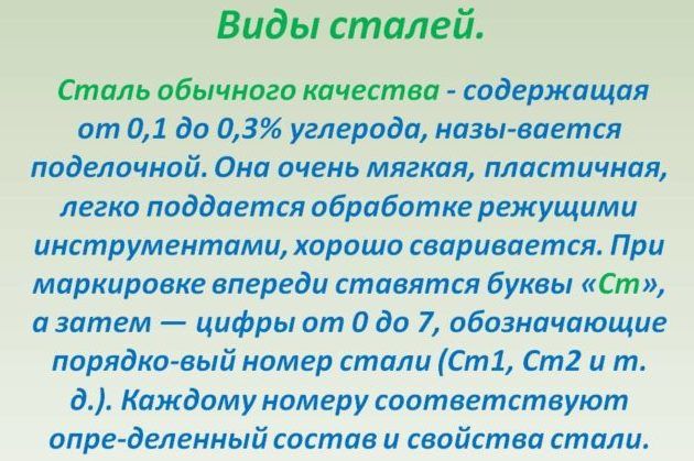Виды сталей