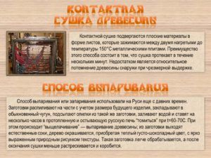 Виды сушки древесины