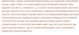Двухпостовая камера напыления