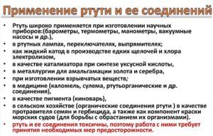 Где применяется ртуть