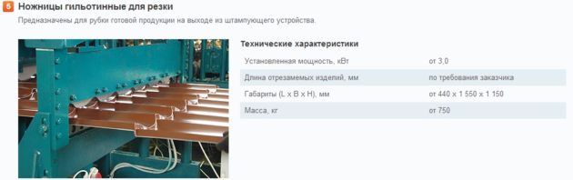 Гильотина