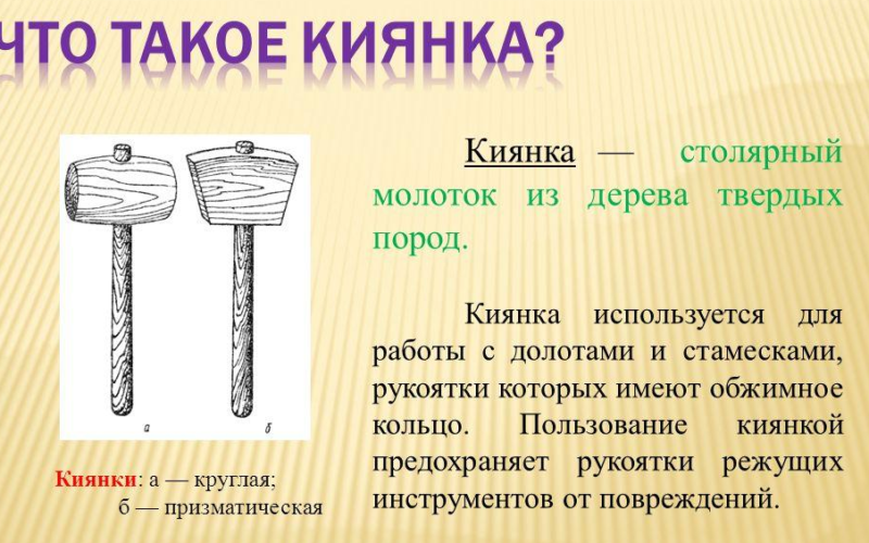 Киянка